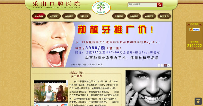 乐山口腔医院