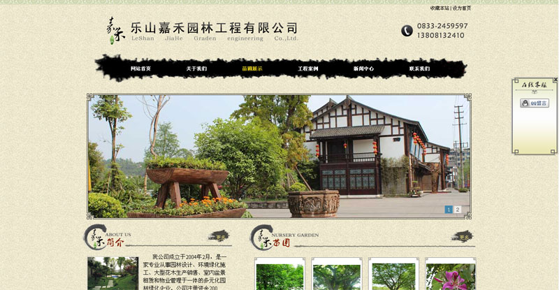 古典风格嘉禾园林工程公司网站