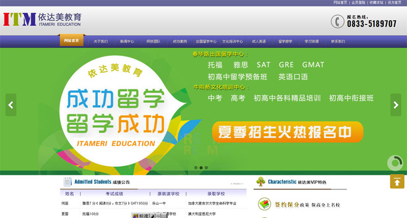 清爽蓝色风格客户：依达美英语培训