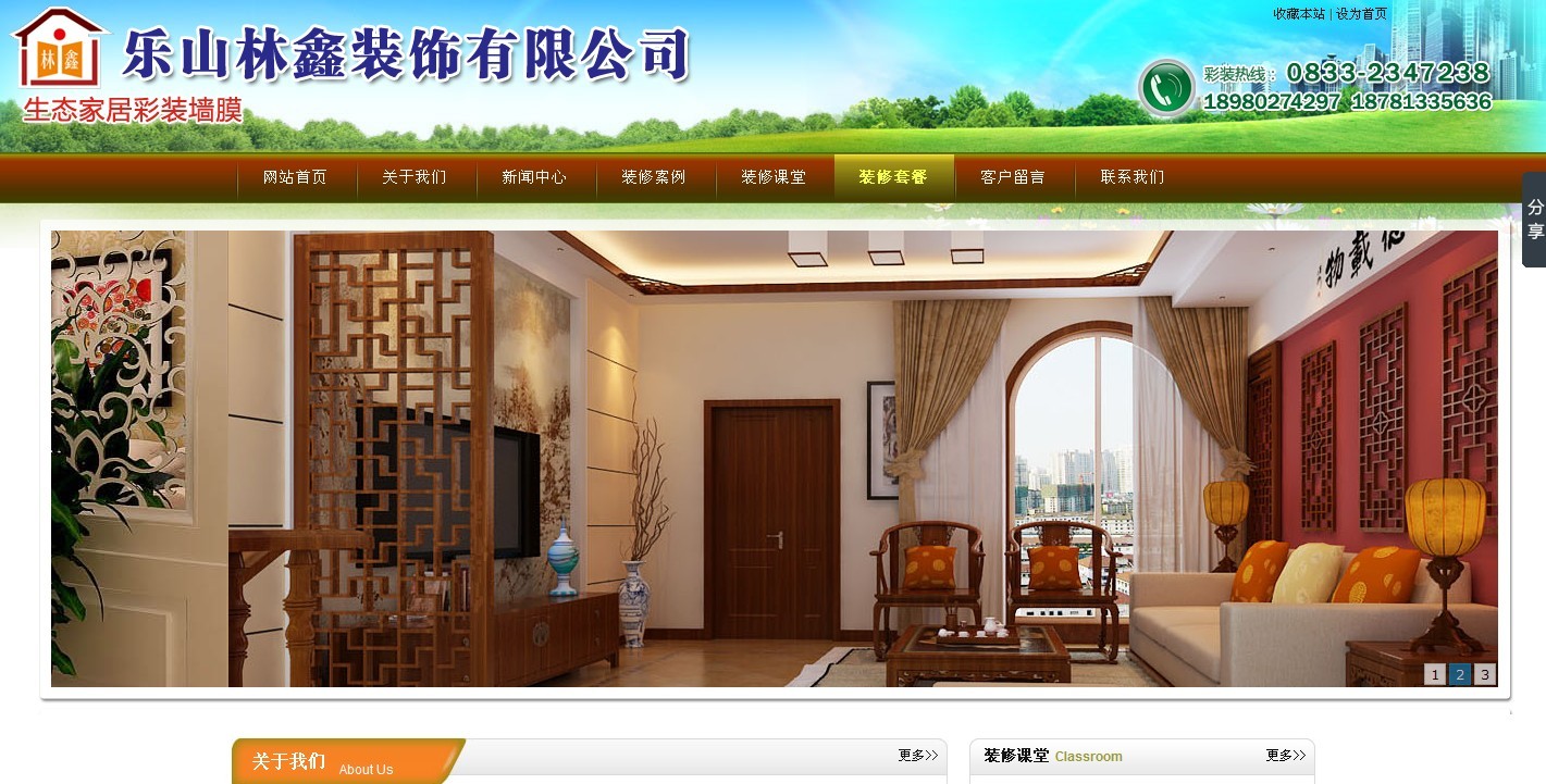 乐山装饰公司网站案例